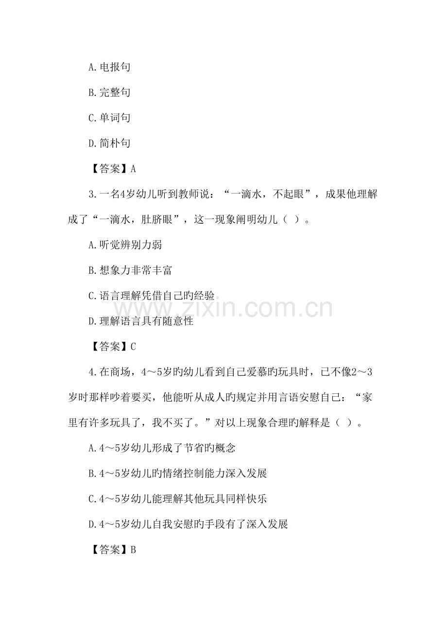 2023年上保教真题答案.doc_第2页