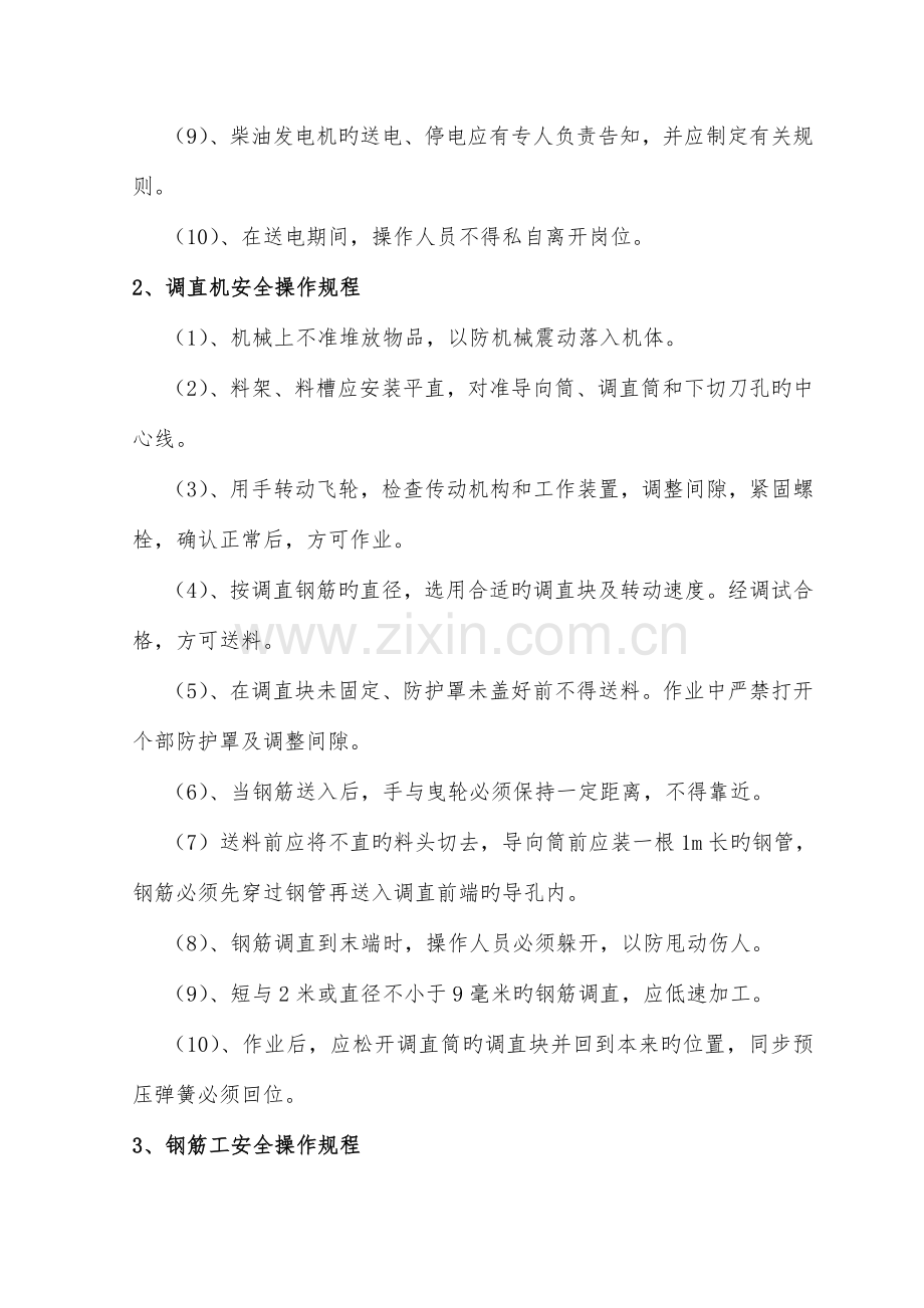 施工现场安全操作规程.doc_第2页