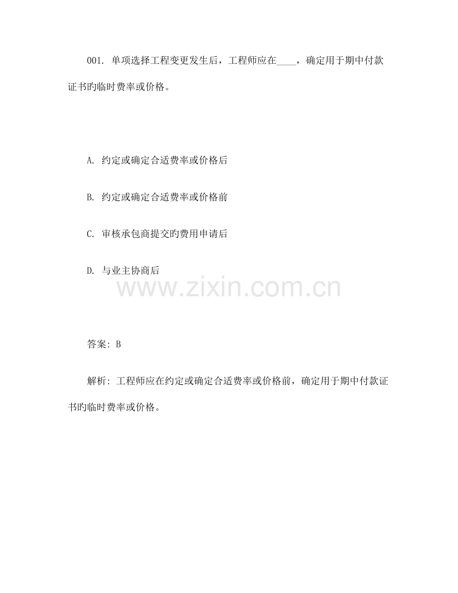 2023年一级建造师考试建设工程项目管理真题.doc_第2页