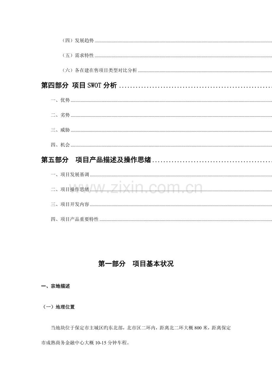 保定房地产项目发展报告.doc_第2页