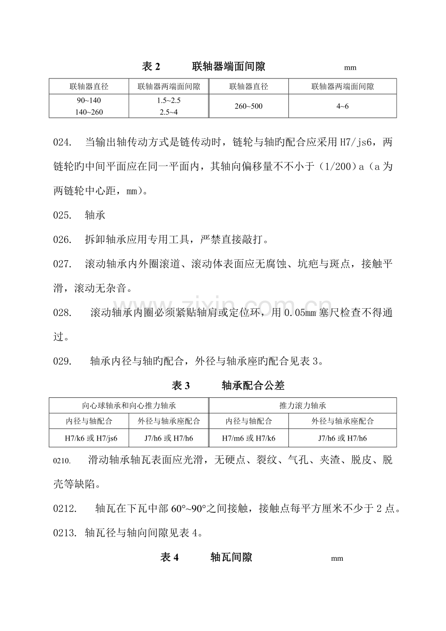 变速机维护检修规程概要.doc_第2页