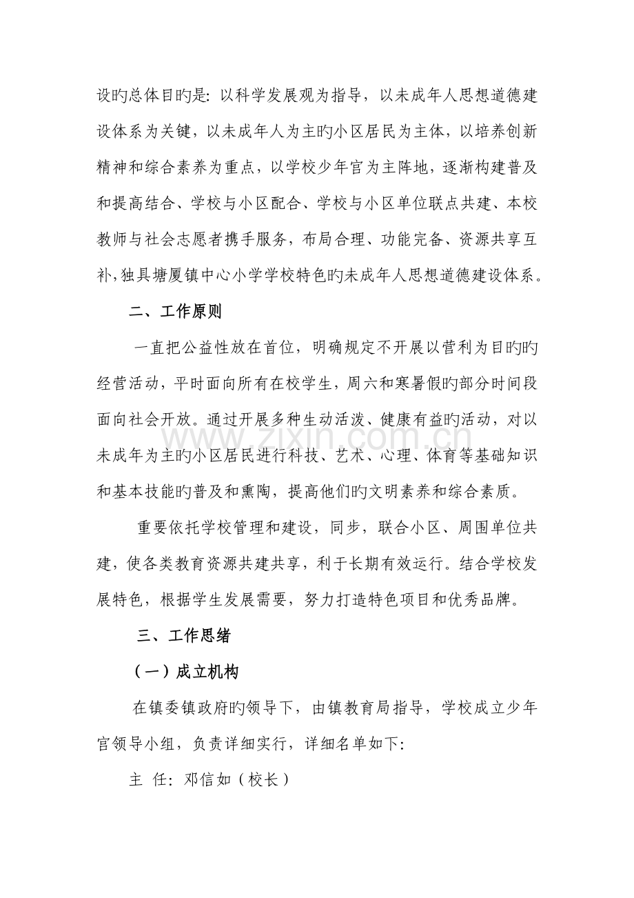 小学学校少年宫建设方案.doc_第2页