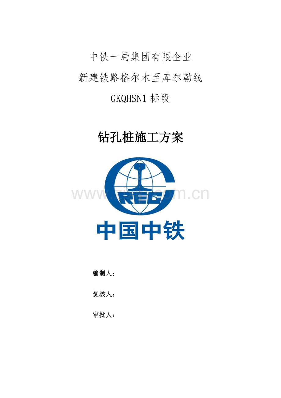 钻孔桩施工方案.docx_第1页