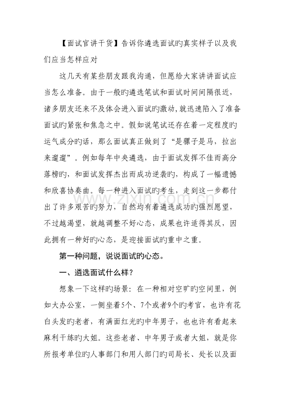2023年告诉你遴选面试的真实样子以及我们应该如何应对.doc_第1页