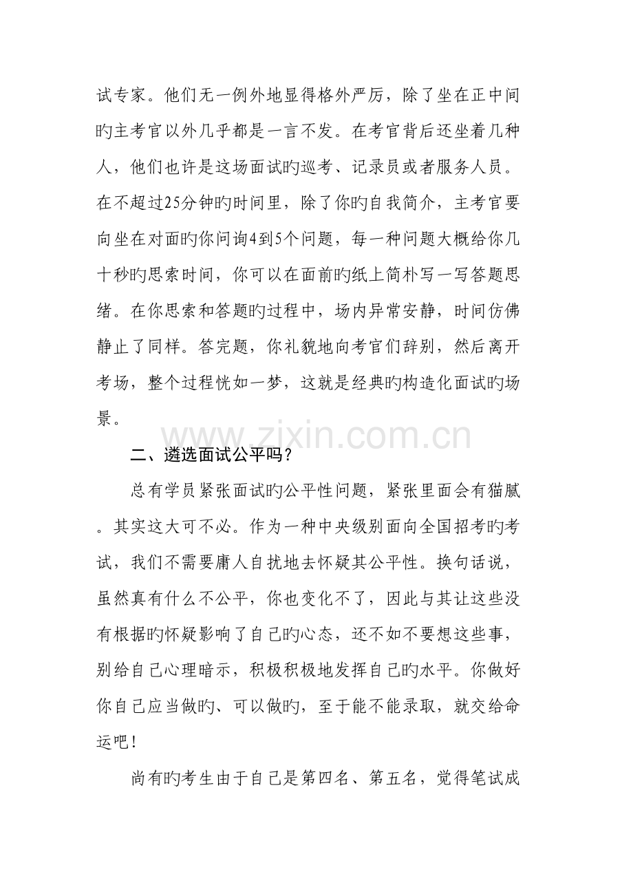 2023年告诉你遴选面试的真实样子以及我们应该如何应对.doc_第2页