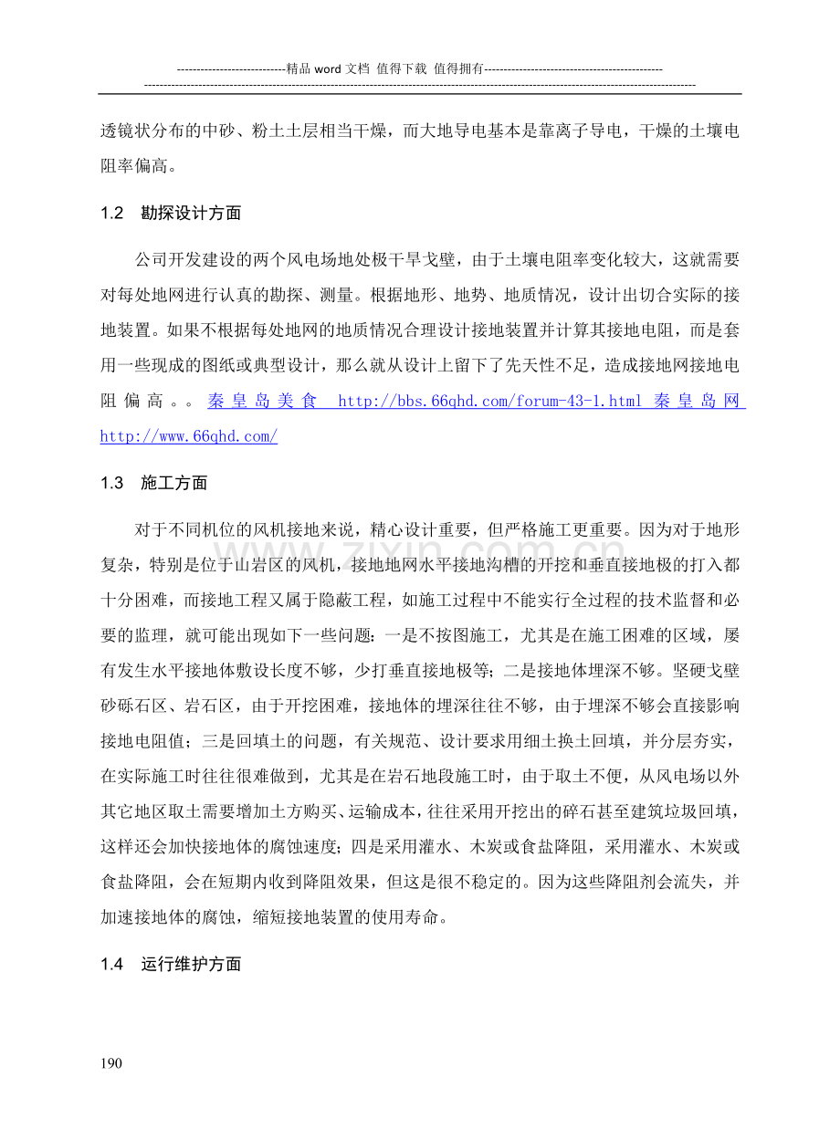 浅谈风电场接地网的设计、施工及运行维护.doc_第2页
