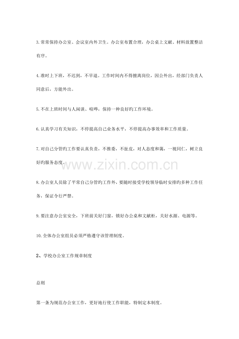 学校办公室规章制度.doc_第2页