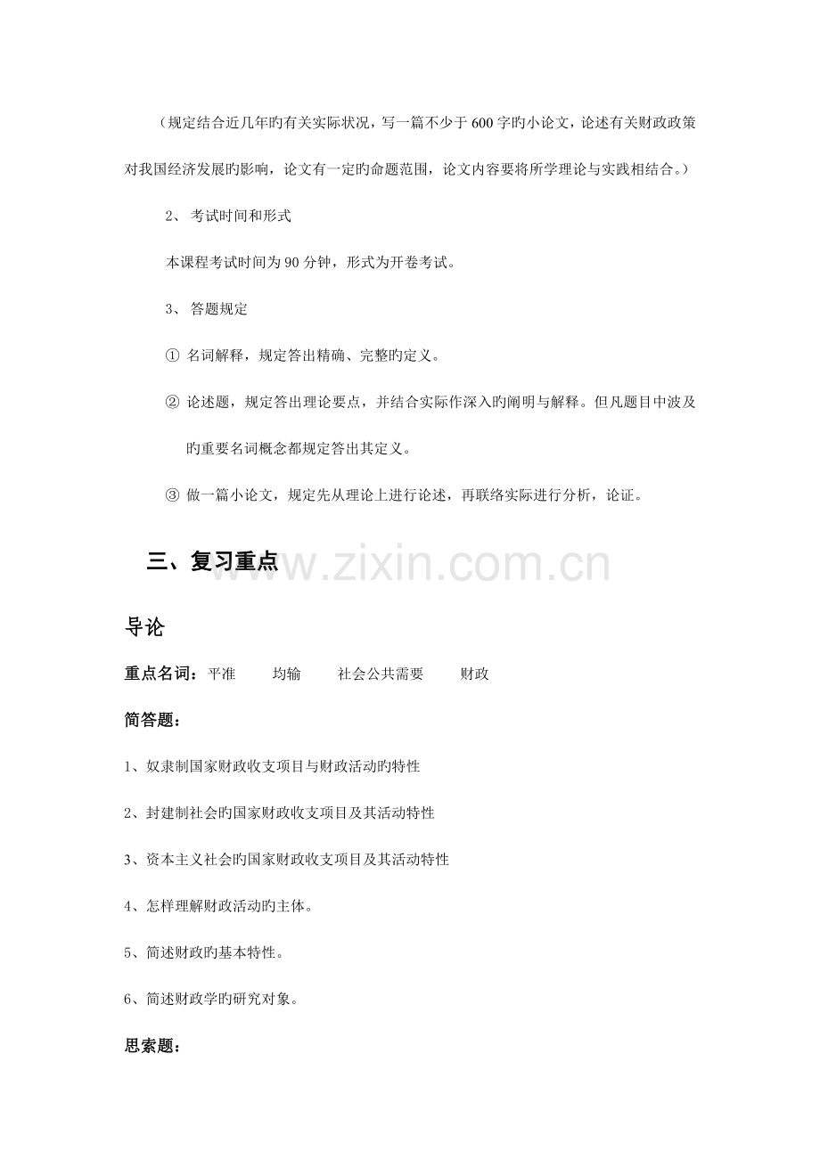 2023年电大秋财政学期末考核说明.doc_第2页