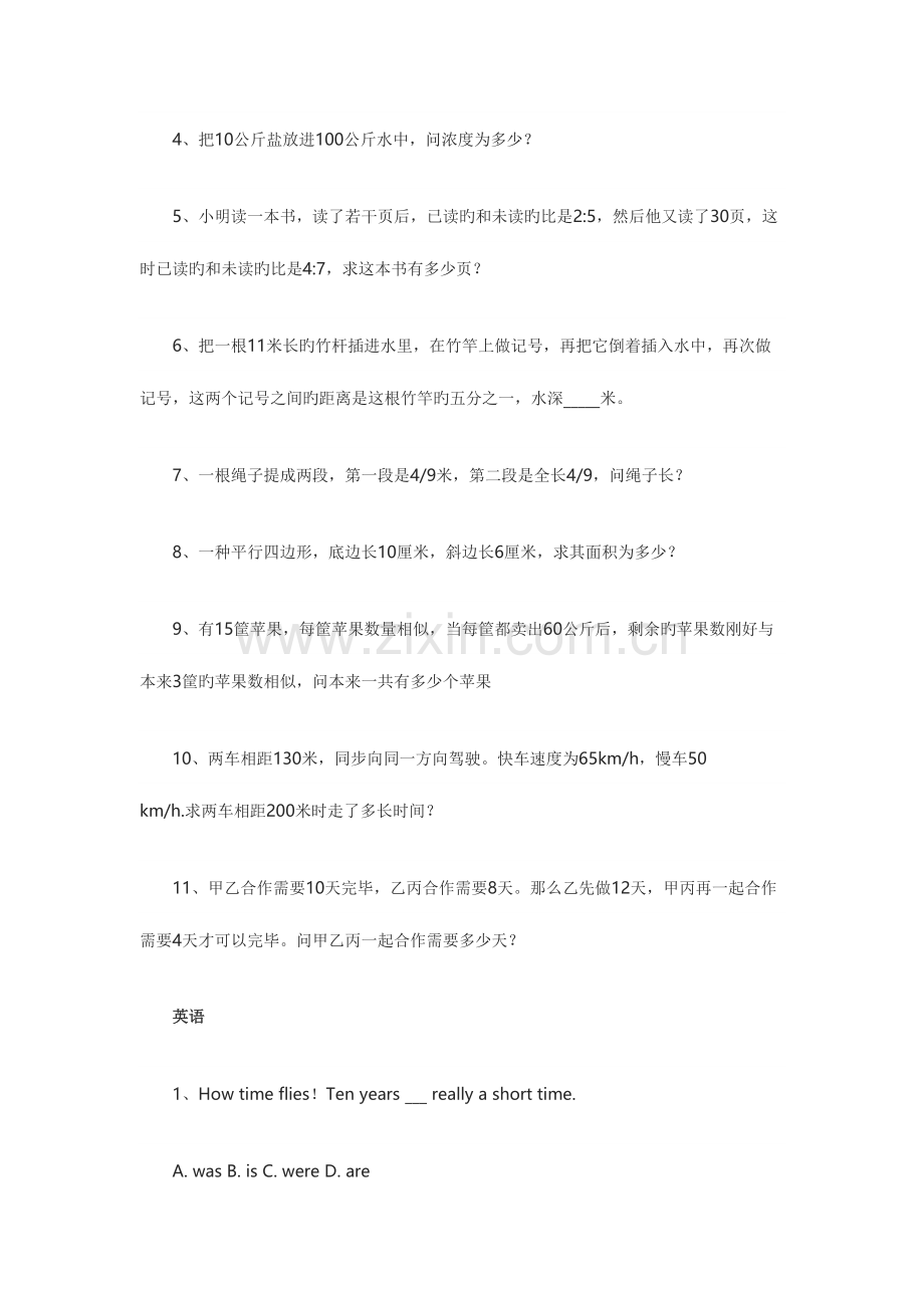 2023年中山大学附属中学小升初真题.doc_第2页