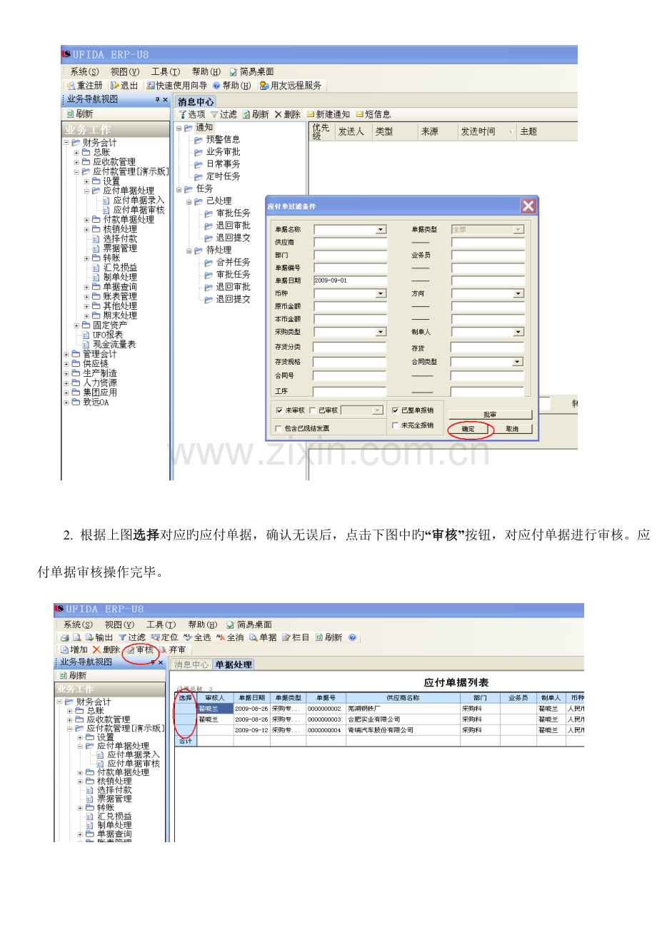 用友应付管理操作流程.doc_第2页