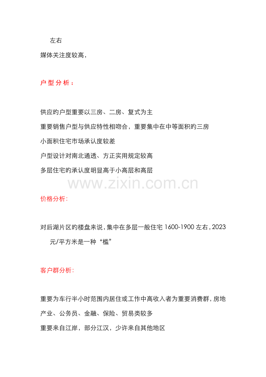 后湖房地产项目策划方案.doc_第2页