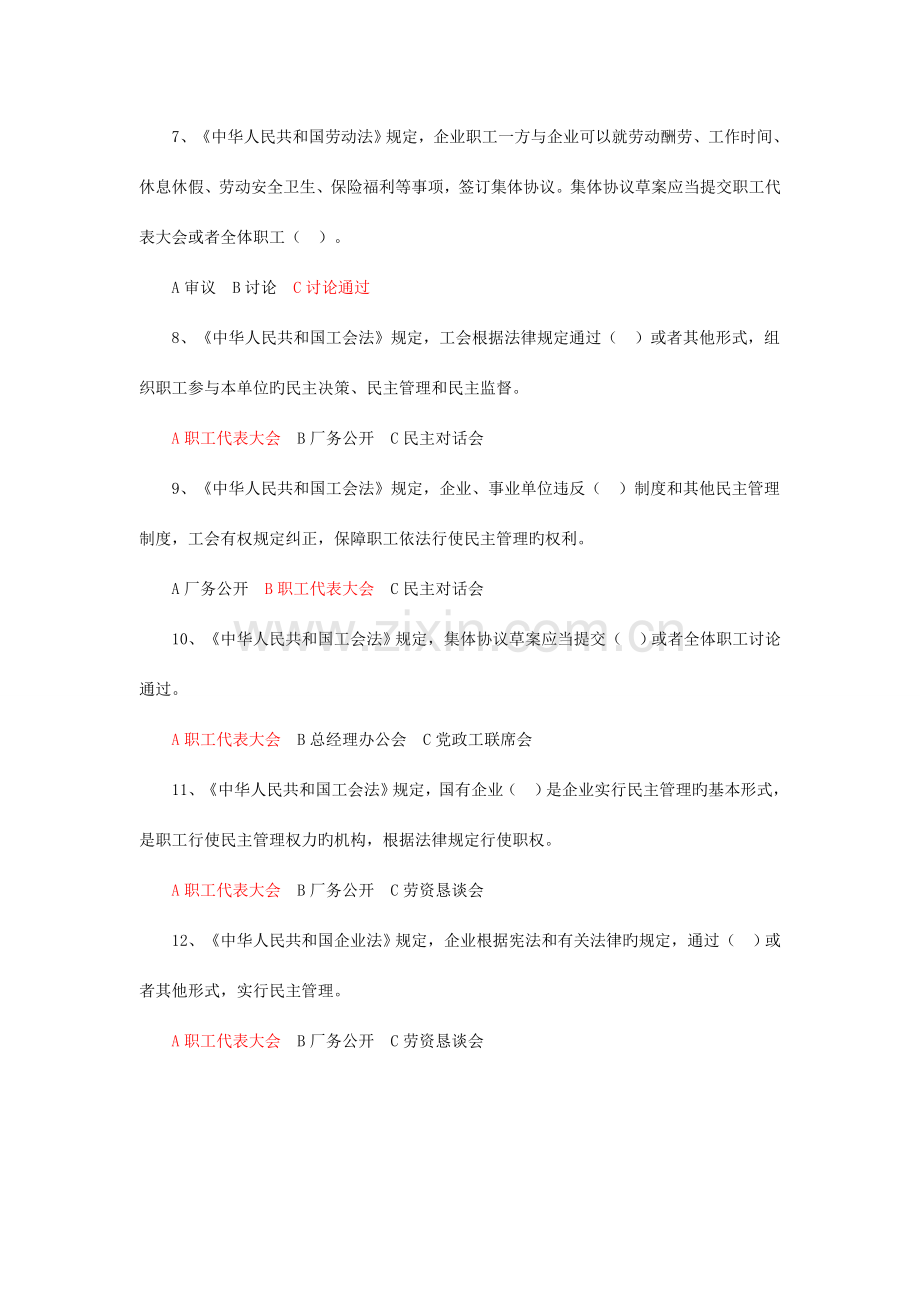 2023年河北省百万职工企业民主管理百题知识竞赛答案.doc_第2页