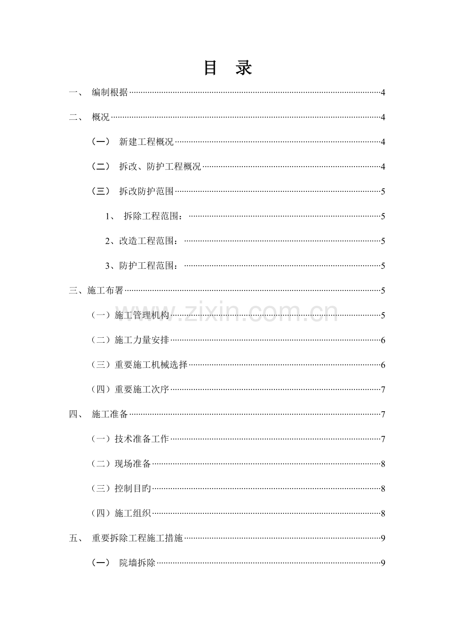 学校拆除方案.doc_第2页