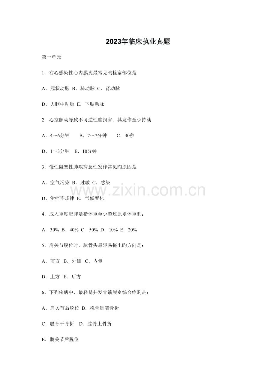 2023年临床执业真题.doc_第1页