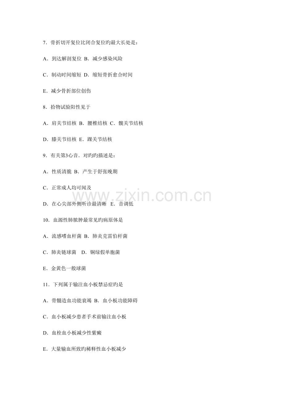 2023年临床执业真题.doc_第2页