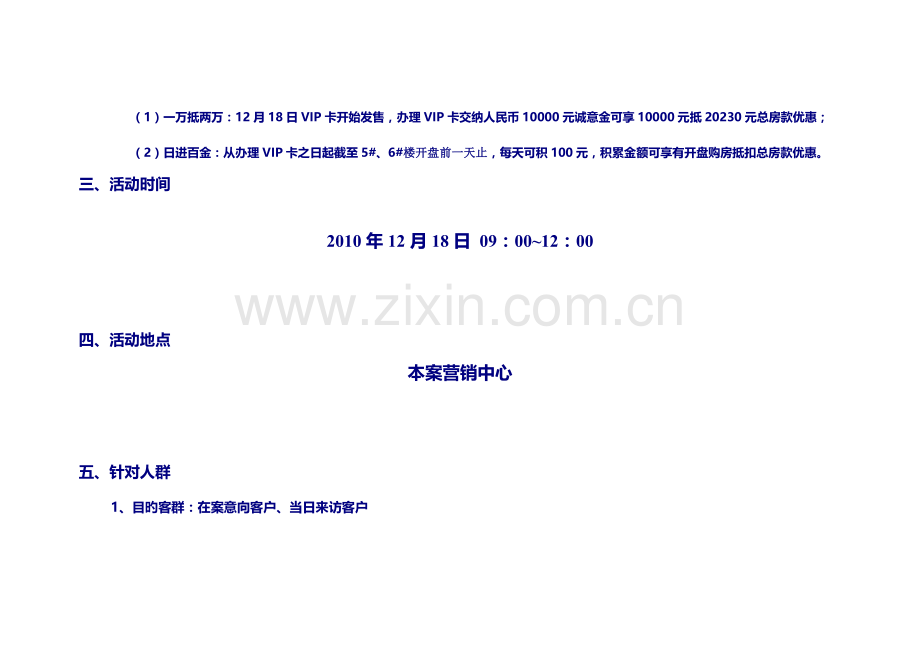 丰源宜合二期VIP认筹方案.doc_第2页