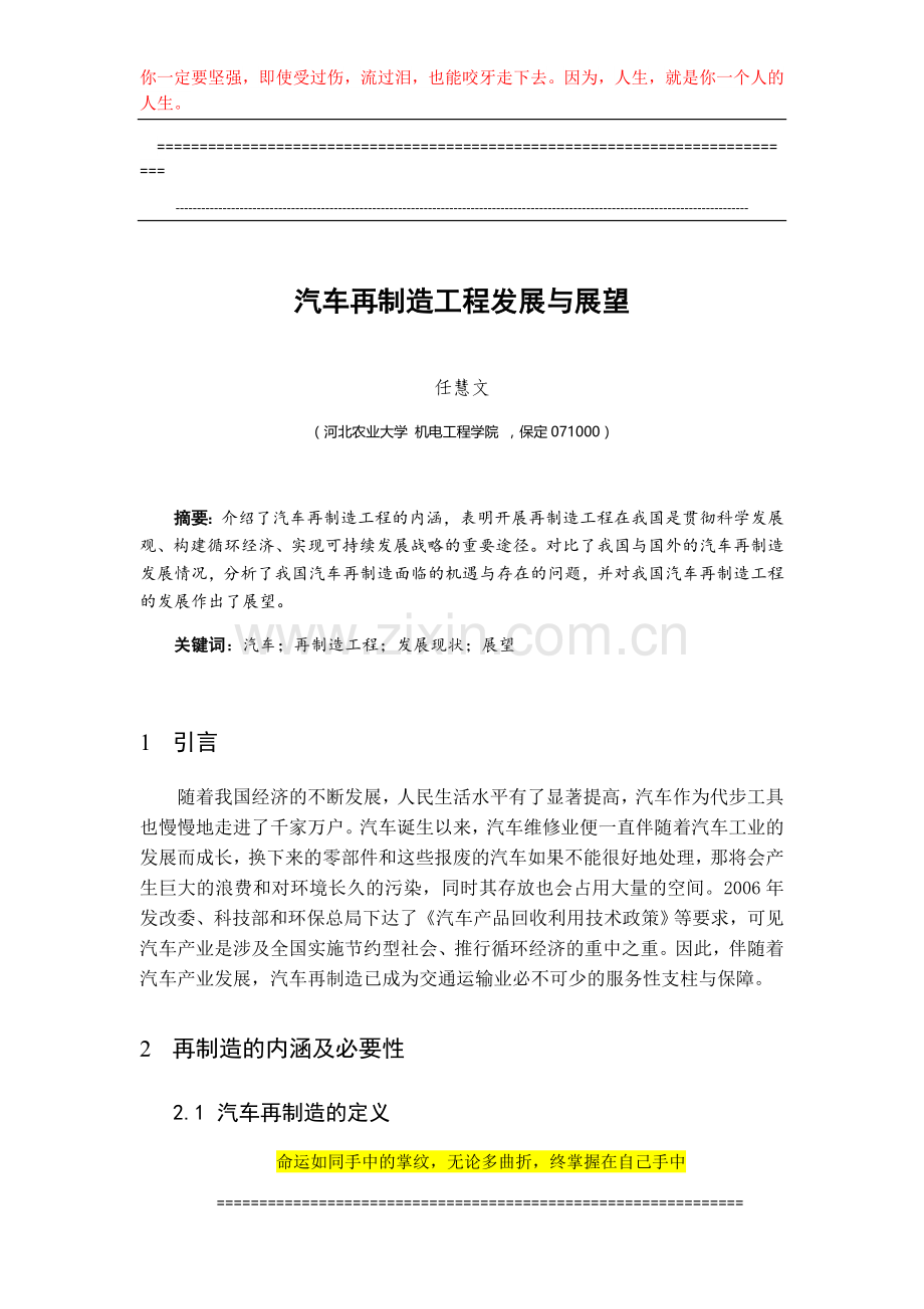 汽车再制造工程发展与展望.docx_第1页
