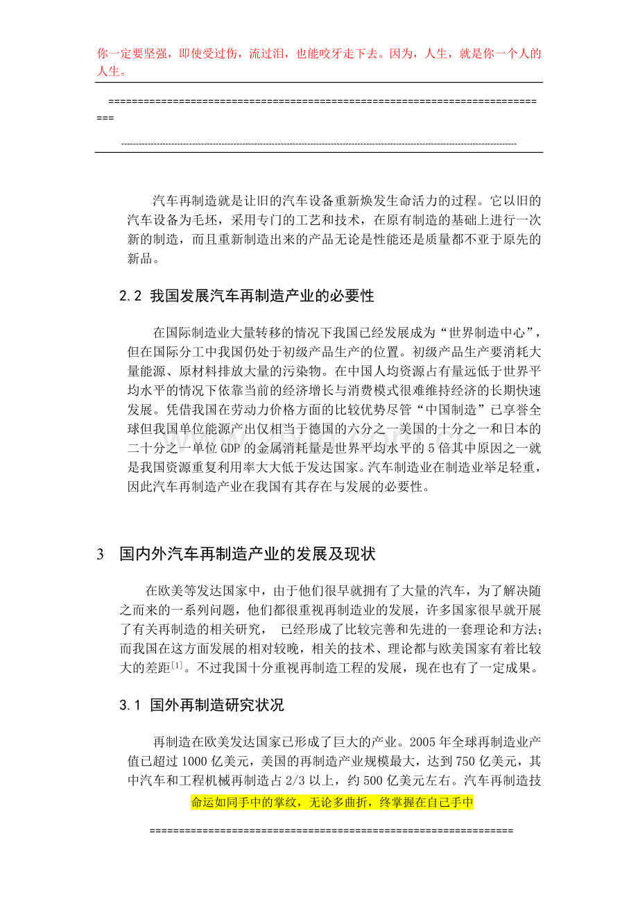汽车再制造工程发展与展望.docx_第2页
