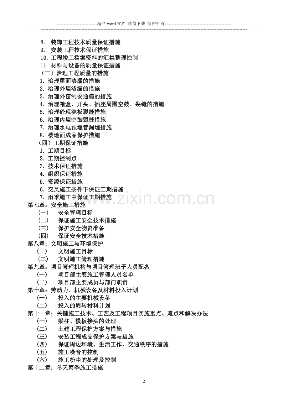 施工组织设计编制依据及原则.doc_第2页