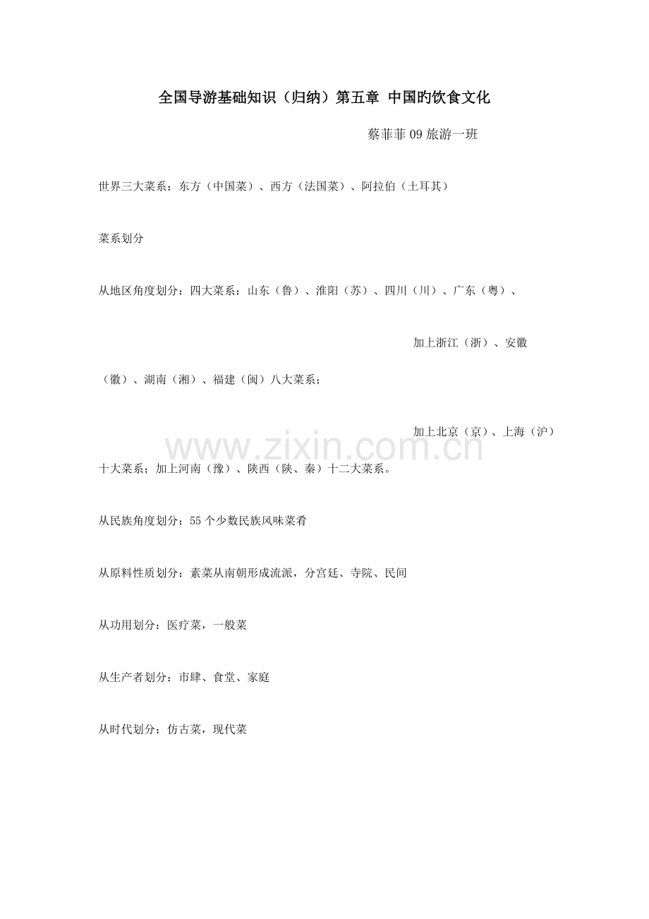2023年导游基础知识归纳中国的饮食文化.doc_第1页