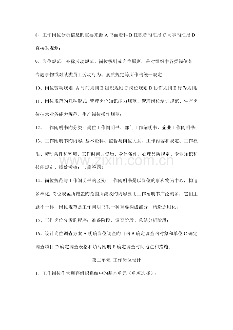 2023年人力资源管理师三级教材笔记.docx_第2页
