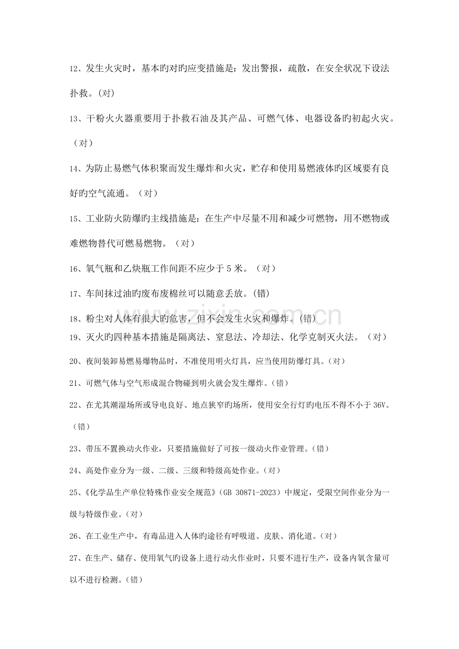 2023年新版安全知识题库.docx_第2页