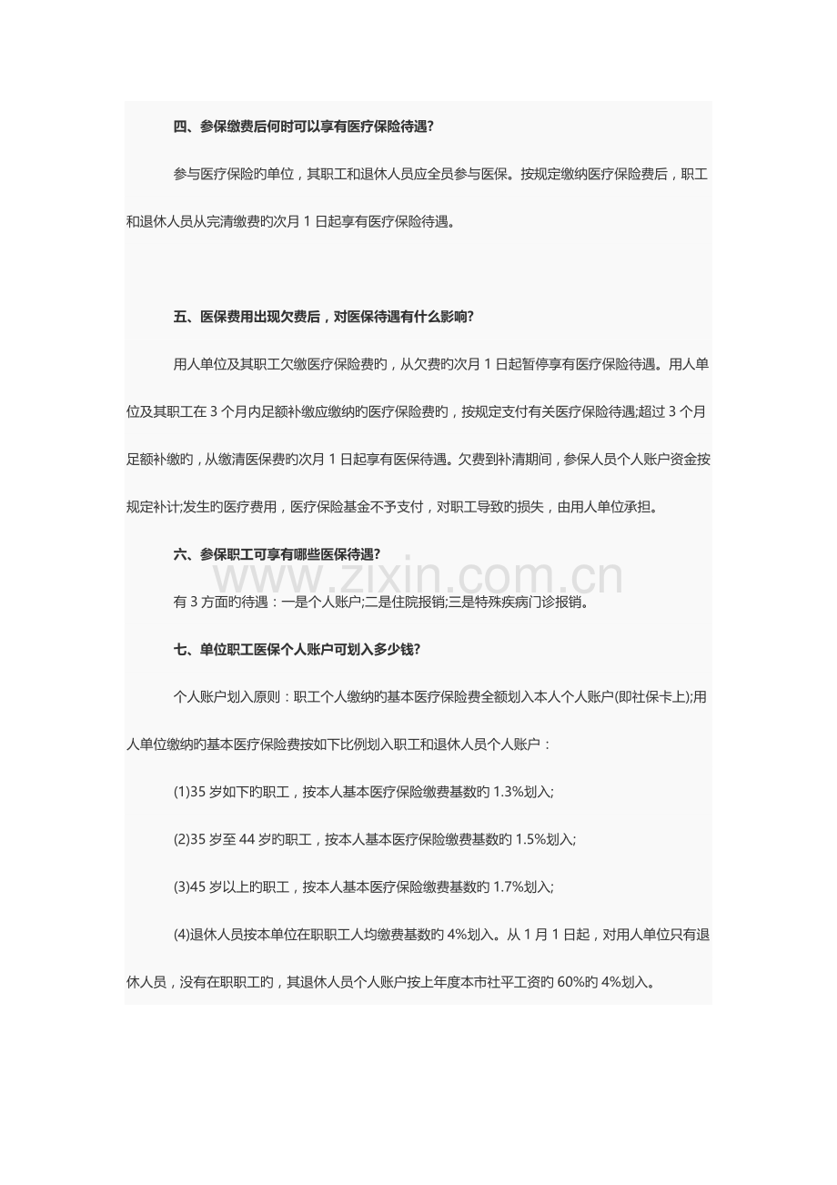 重庆医疗保险报销报销比例及流程.doc_第2页