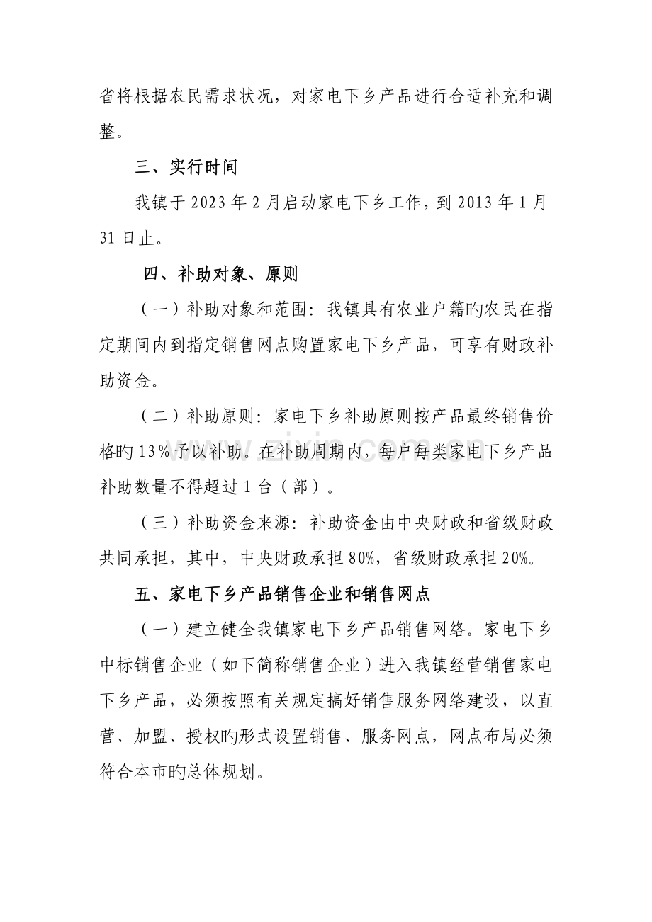 大涌镇家电下乡工作实施方案.doc_第2页