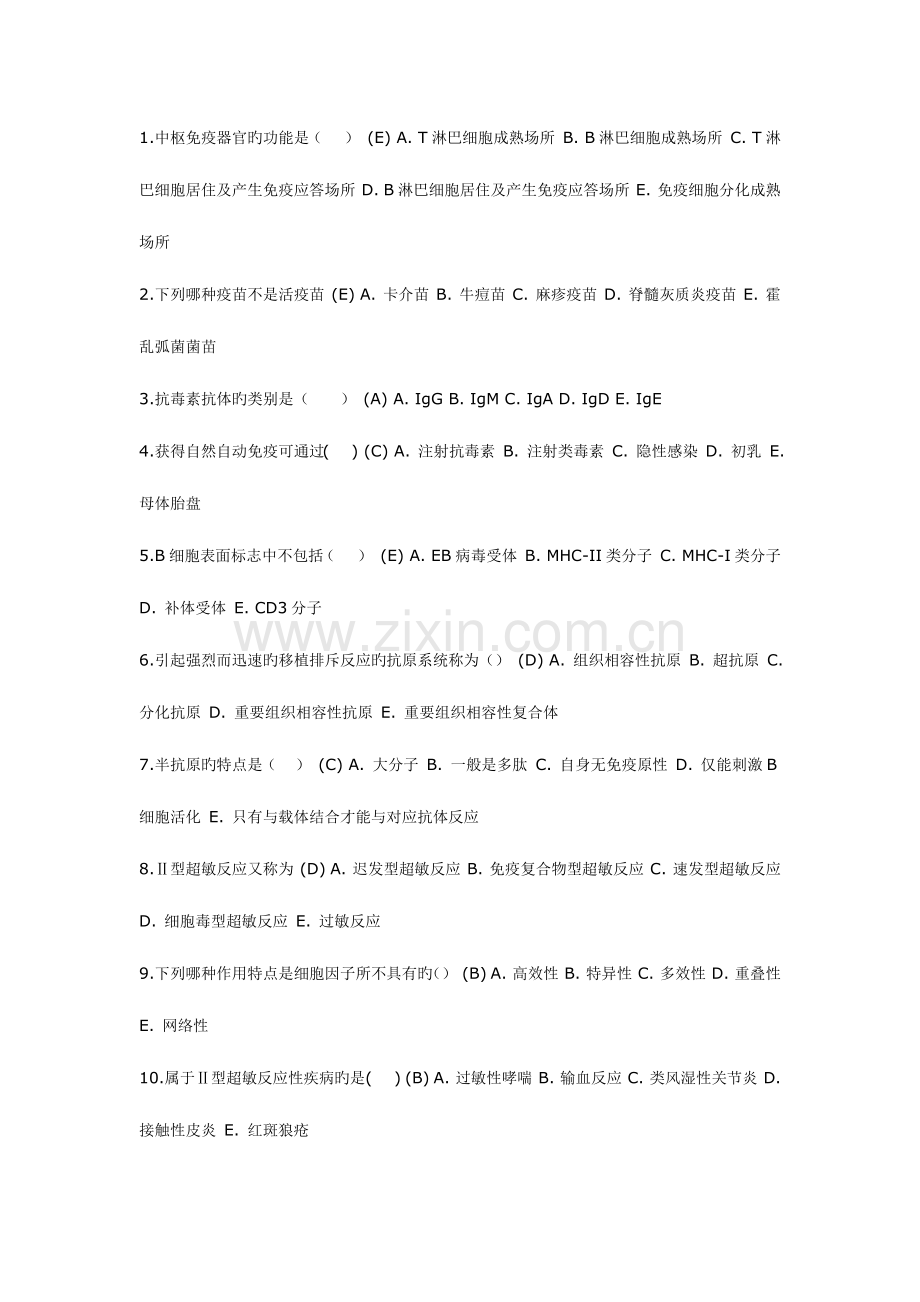 2023年电大医学免疫与微生物学答案.docx_第1页