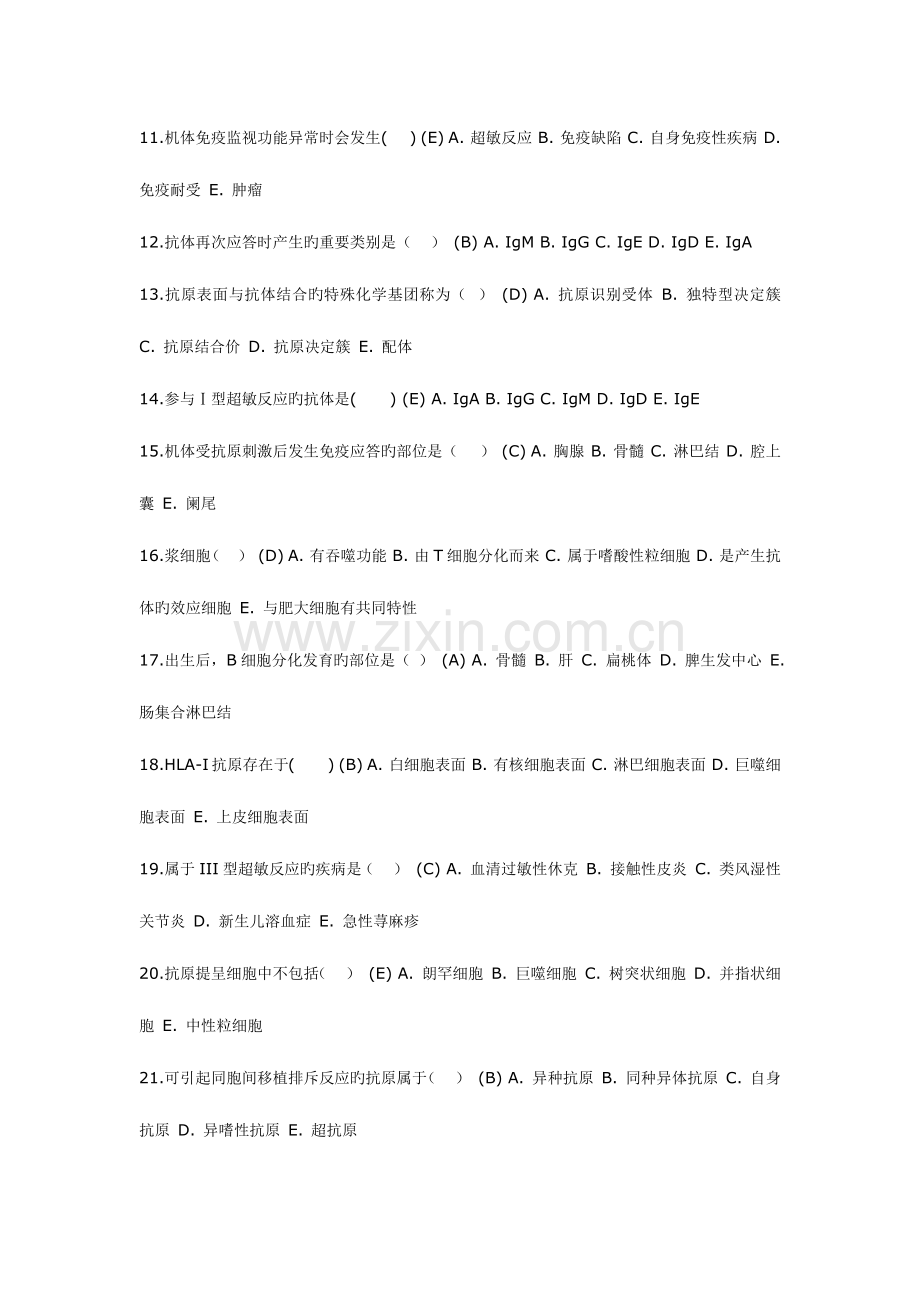 2023年电大医学免疫与微生物学答案.docx_第2页