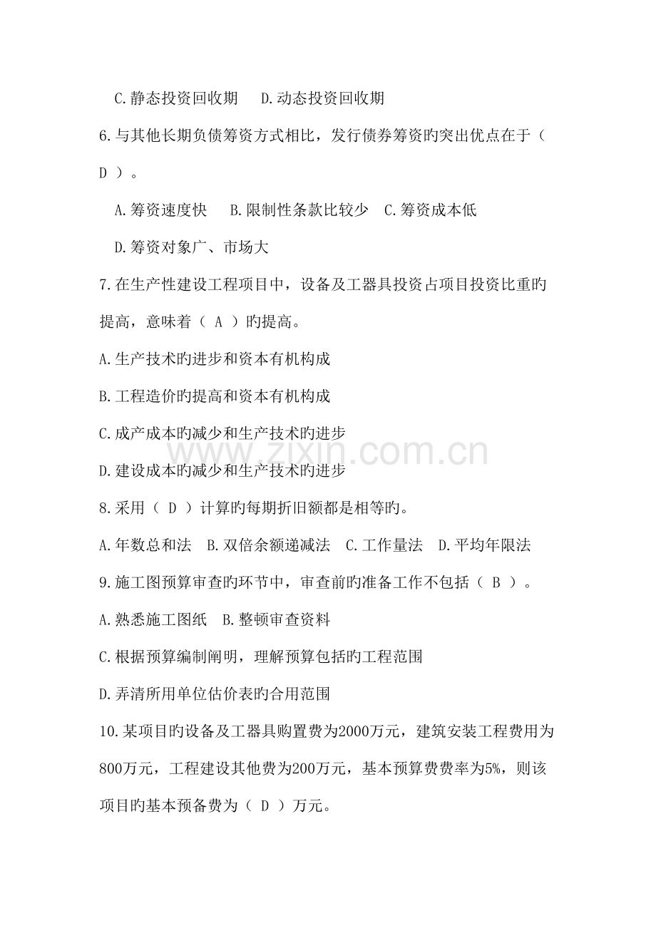 2023年一级建造师建设工程经济模拟题自己.doc_第2页