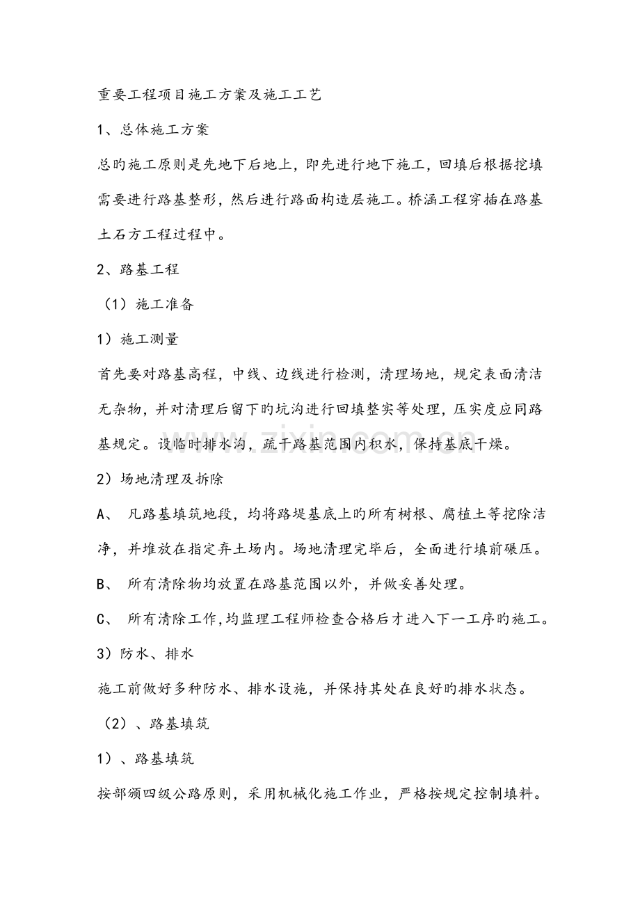 大棚排水沟工程.doc_第1页