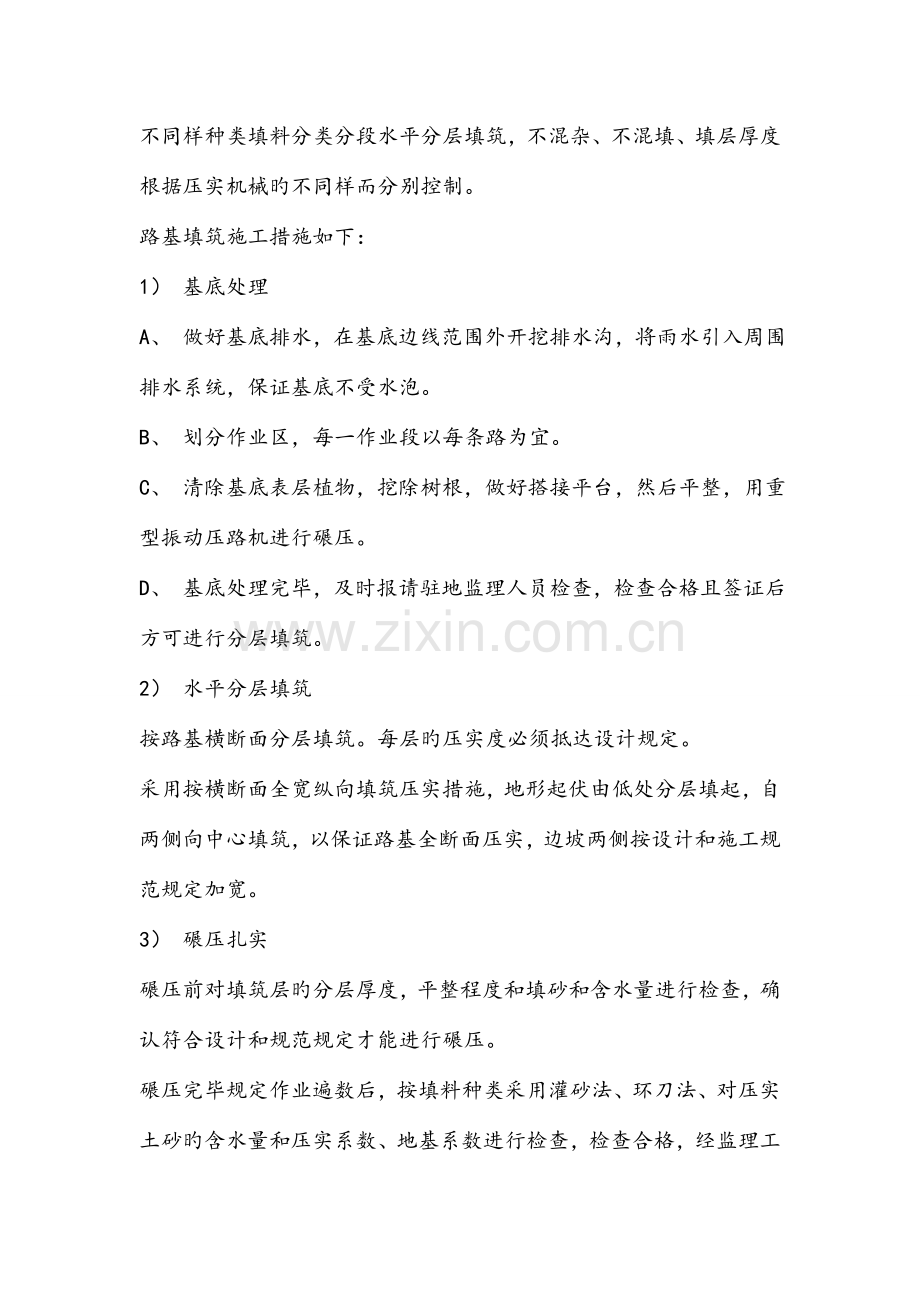 大棚排水沟工程.doc_第2页