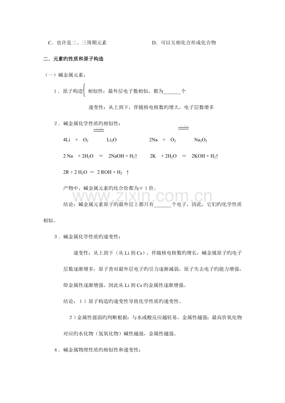 2023年精高中化学元素周期表知识点详解.doc_第2页