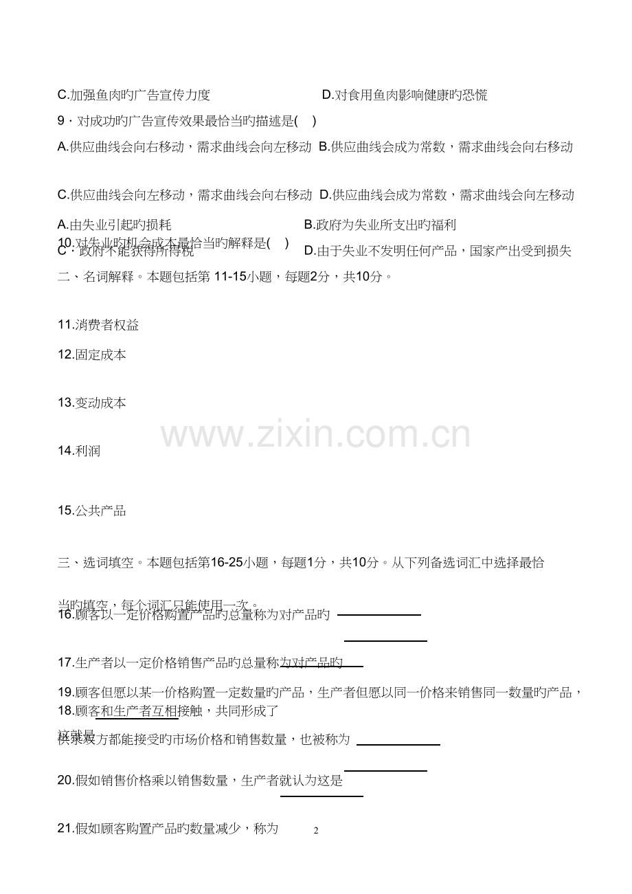 2023年自考11741市场与市场营销真题.doc_第2页