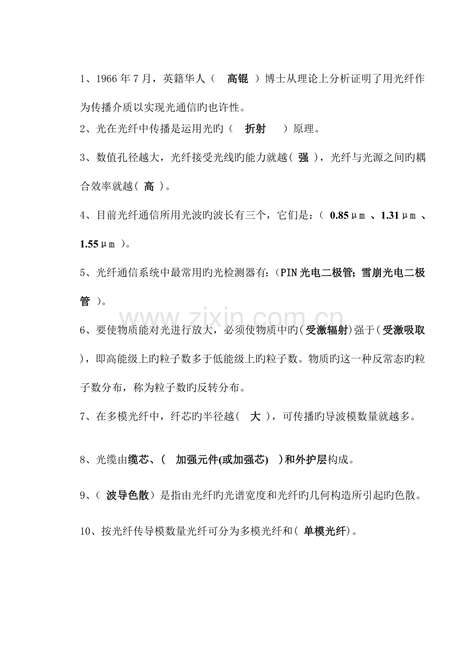 通信工程光纤通信考试题含答案.doc_第1页