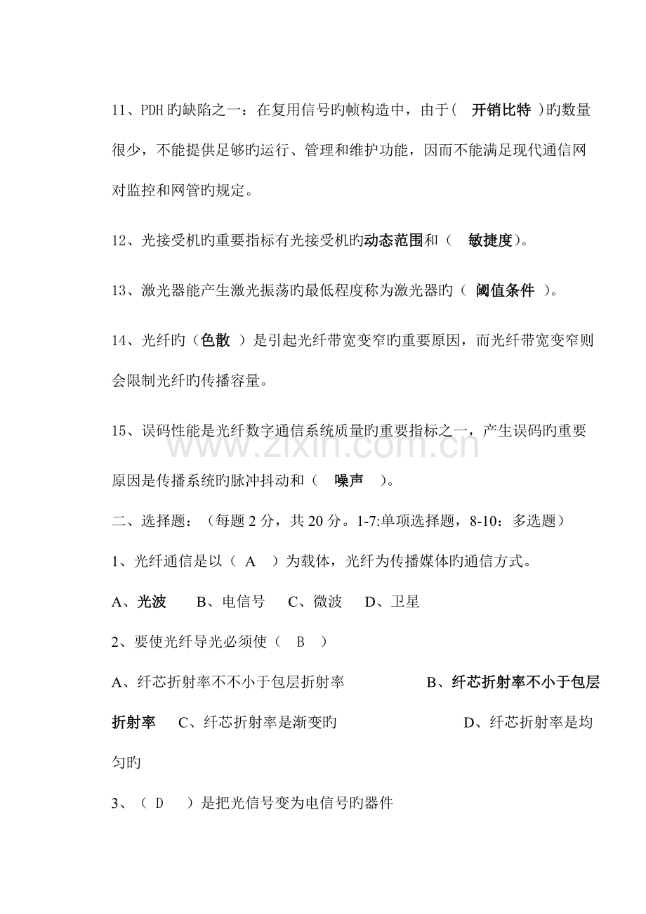 通信工程光纤通信考试题含答案.doc_第2页