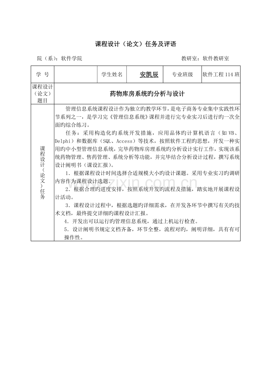 管理信息系统课程设计药品库房管理系统.doc_第2页