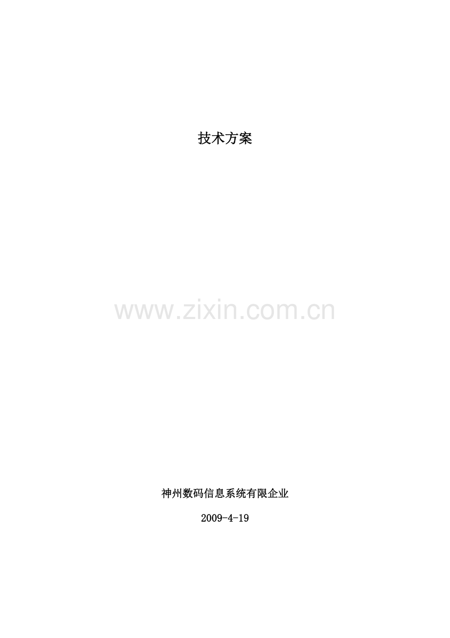 万兆布线方案.doc_第1页