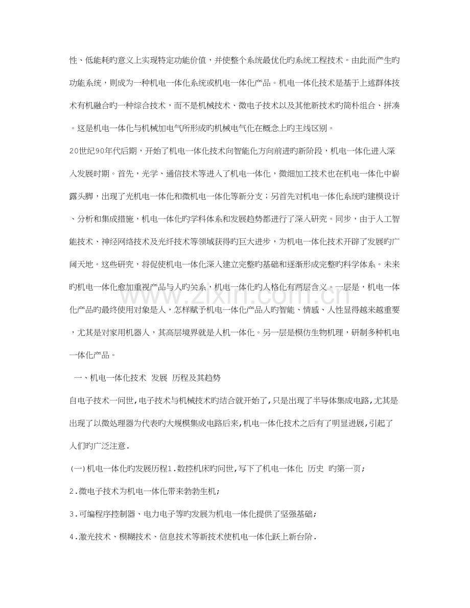 机电类社会调查报告.doc_第2页