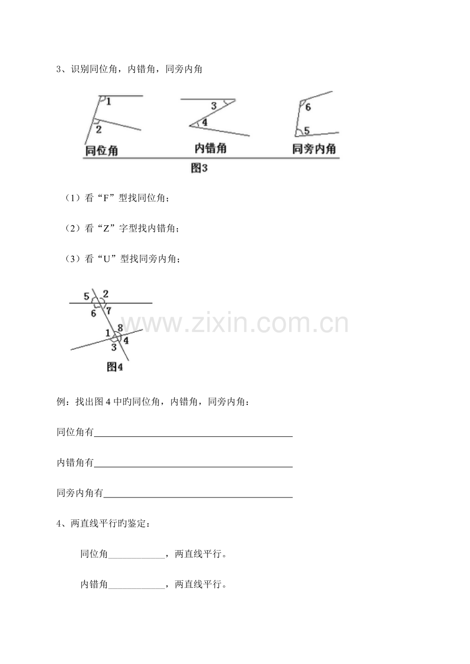 2023年北师大数学七年级下平行线与相交线知识点及习题.doc_第2页