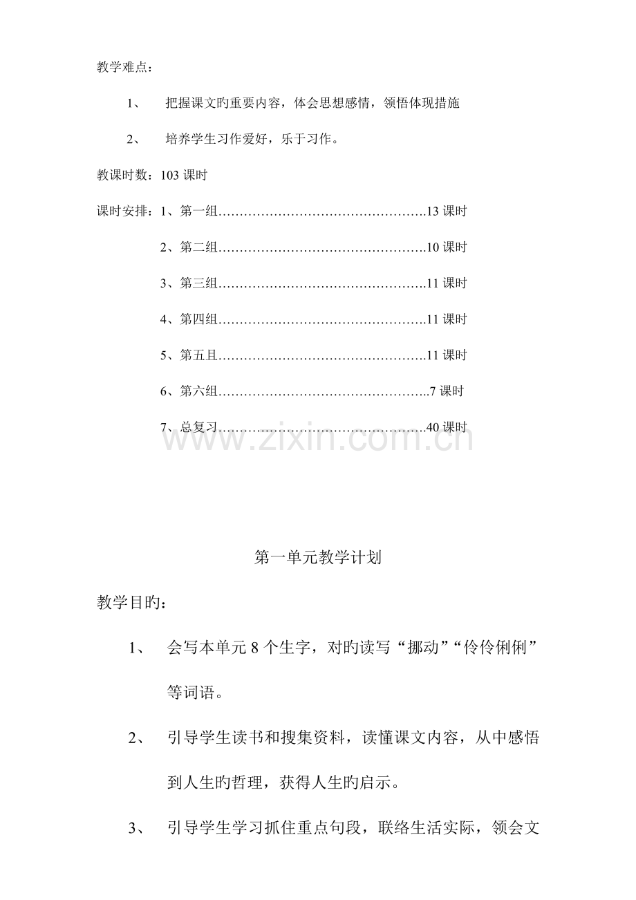 2023年小学人教版六年级语文下册全册教案完整版.doc_第2页