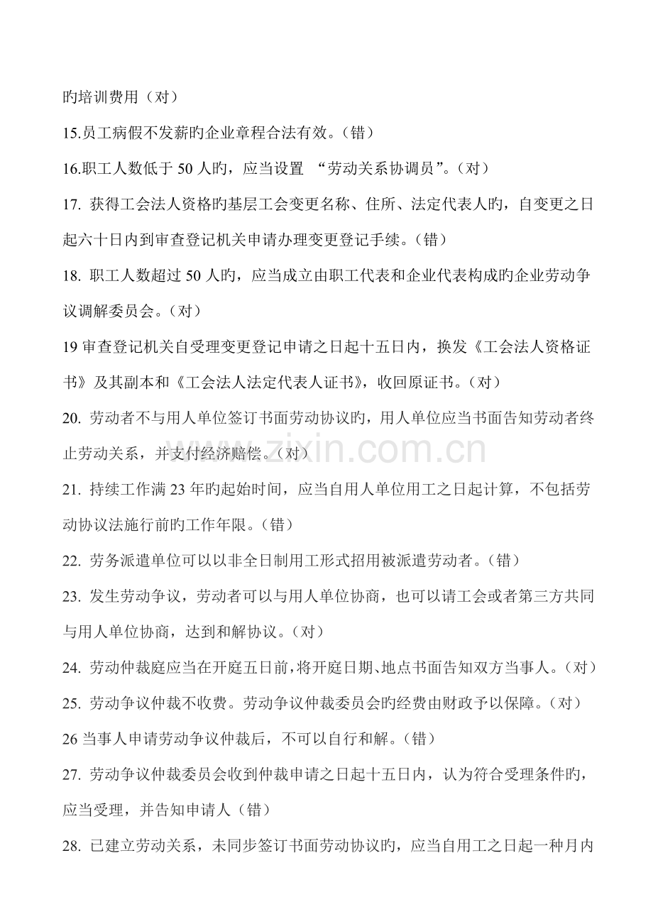 2023年新版工会知识竞赛试题.doc_第2页