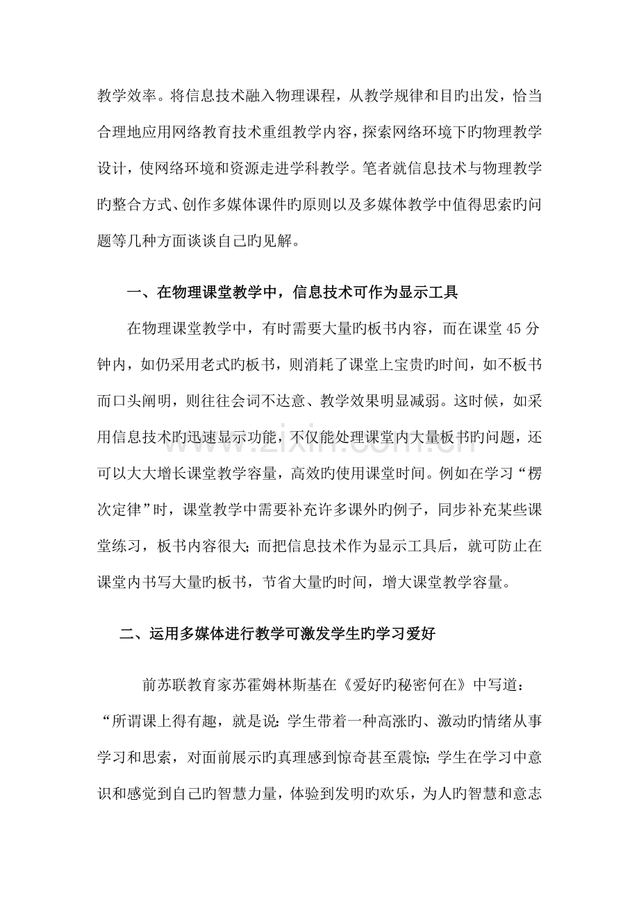 现代信息技术在物理教学中的应用策略.doc_第2页