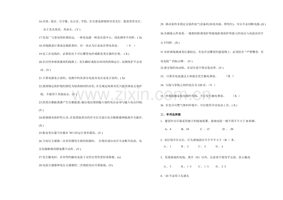 2023年安全用电及防火防震知识竞赛复习题.doc_第2页
