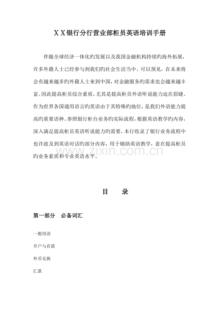银行分行营业部柜员英语培训手册.doc_第1页