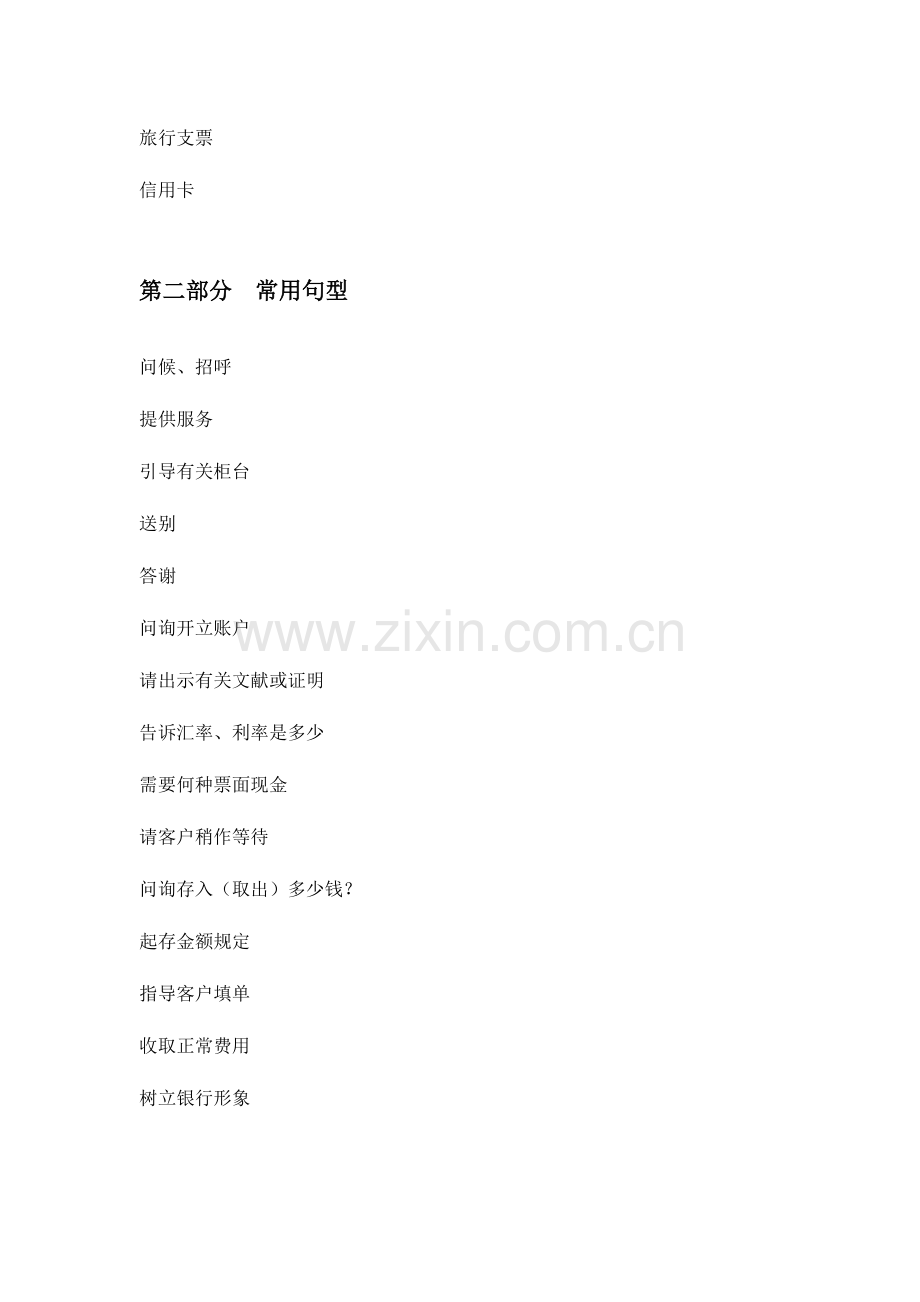 银行分行营业部柜员英语培训手册.doc_第2页