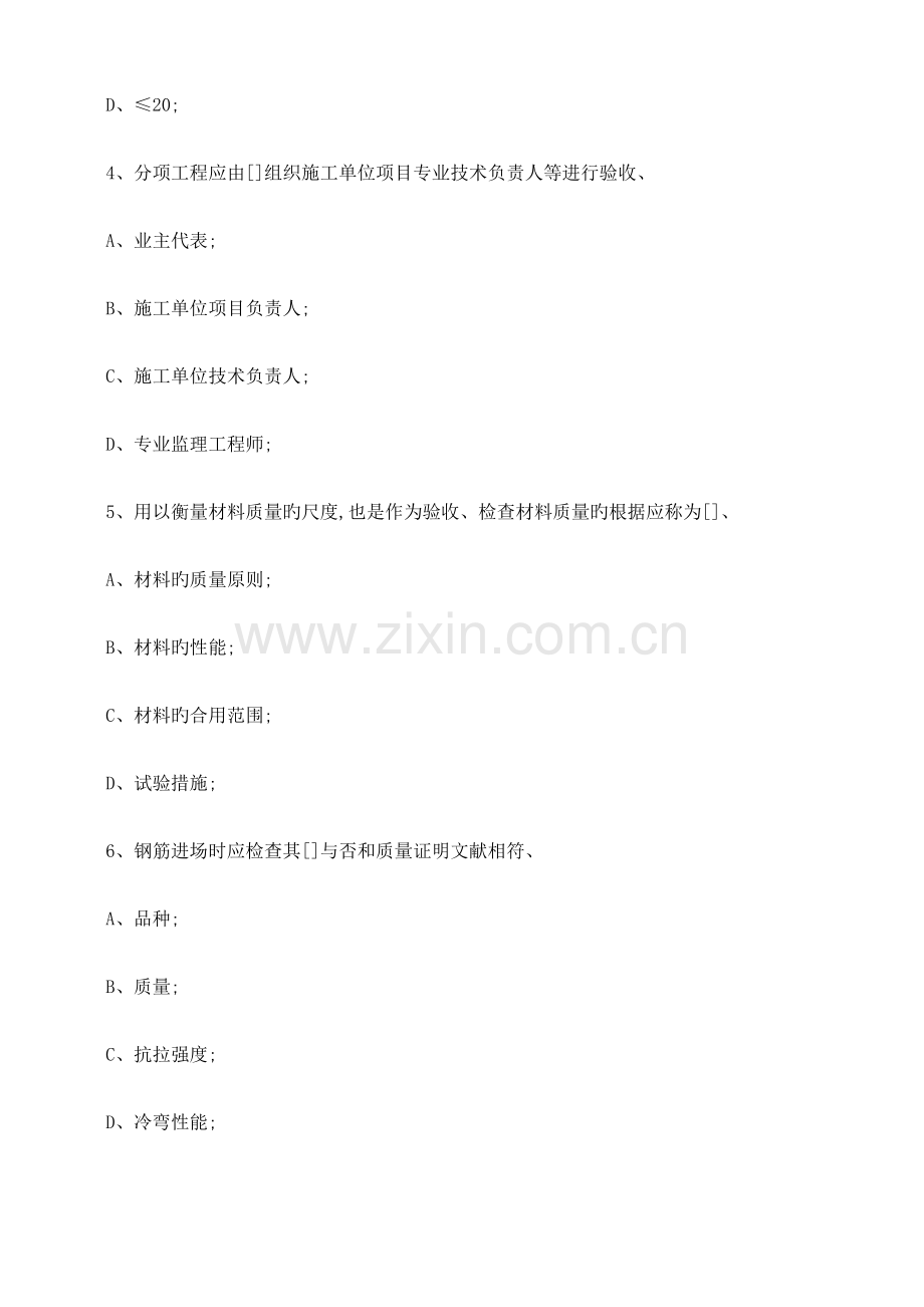 2023年设备安装质量员模拟考试试卷及答案资料.docx_第2页