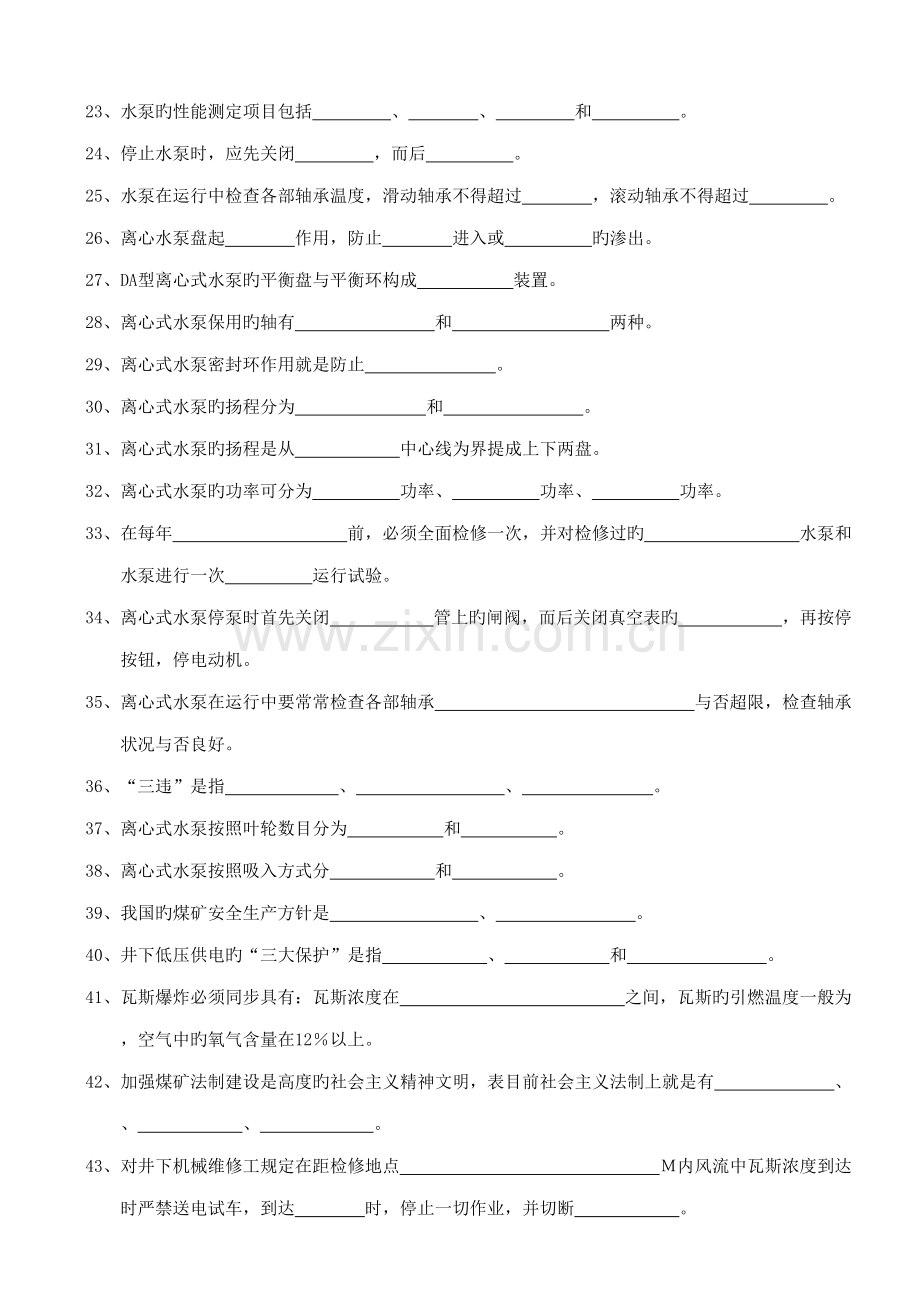 2023年主排水泵司机题库.doc_第2页
