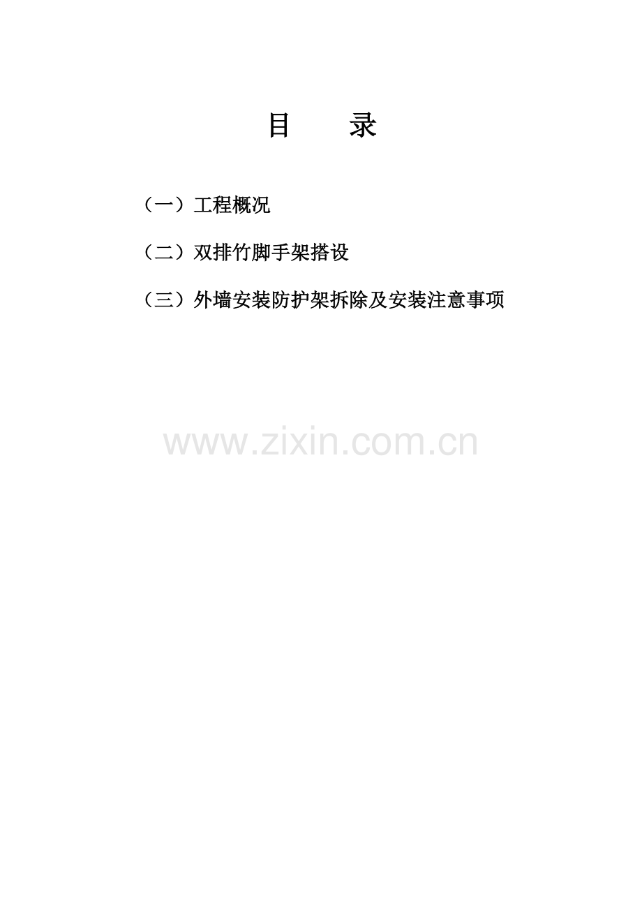 雅迪尔临时施工用电施工方案.doc(外架及临时用电).doc_第2页